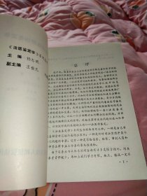 法医活体损伤鉴定学（上下册)，32开