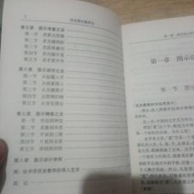 历史图示教学论（签赠本）