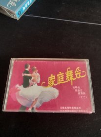 《家庭舞会（2）通俗乐曲》磁带，花城出版社出版，白天鹅发行