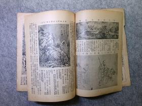 湖社月刊，第十四册（第廿七、廿八册），雪景专号，收金城临唐王维雪溪图等历代雪图