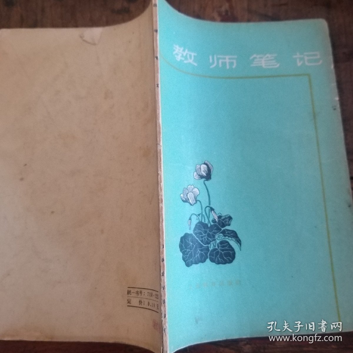 教师笔记