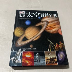 DK儿童太空百科全书