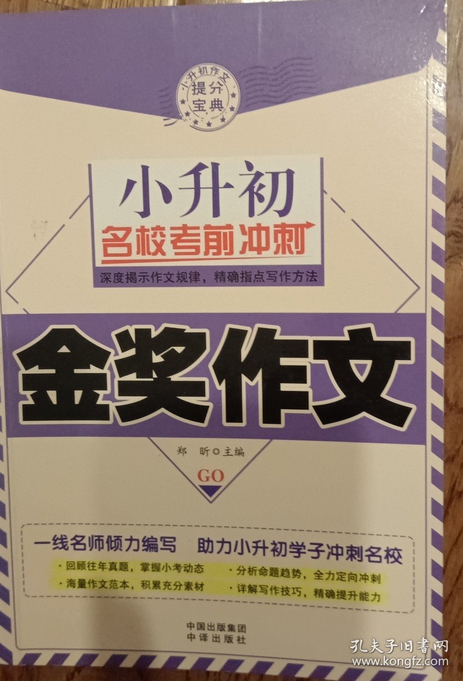 小升初名校考前冲刺 共4册 塑封