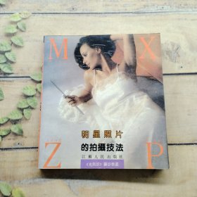 明星照片的拍攝技巧