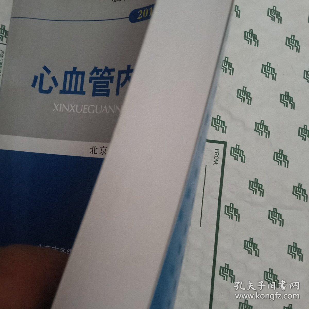 临床医疗护理常规：心血管内科诊疗常规