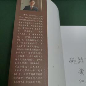 走进樱花美术园（该书作者黄可签赠本，上款为申城“东方早报”艺评专栏编辑顾村言先生，源头货。）