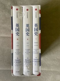 英国史（全三册）