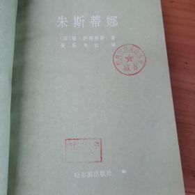 火鸟译丛：（奥兰多/朱斯蒂娜/马利鸟斯•一个享乐主义者/吻中皇后/过河入林）5本合售