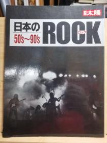 别册太阳   50-90年代日本的摇滚乐