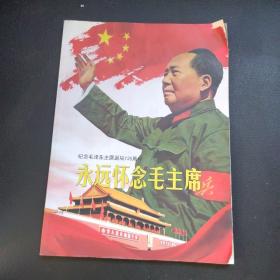 纪念毛泽东主席诞辰125周年 永远怀念毛主席（多幅珍贵毛主席照片）