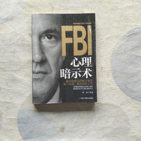 FBI心理暗示术