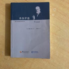 弗洛伊德：Freud