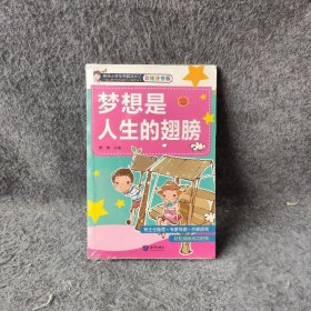 快乐小学生校园成长记梦想是人生的翅膀