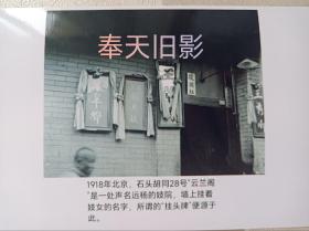 1918年北京妓院