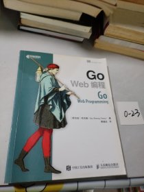孔夫子旧书网--Go Web编程