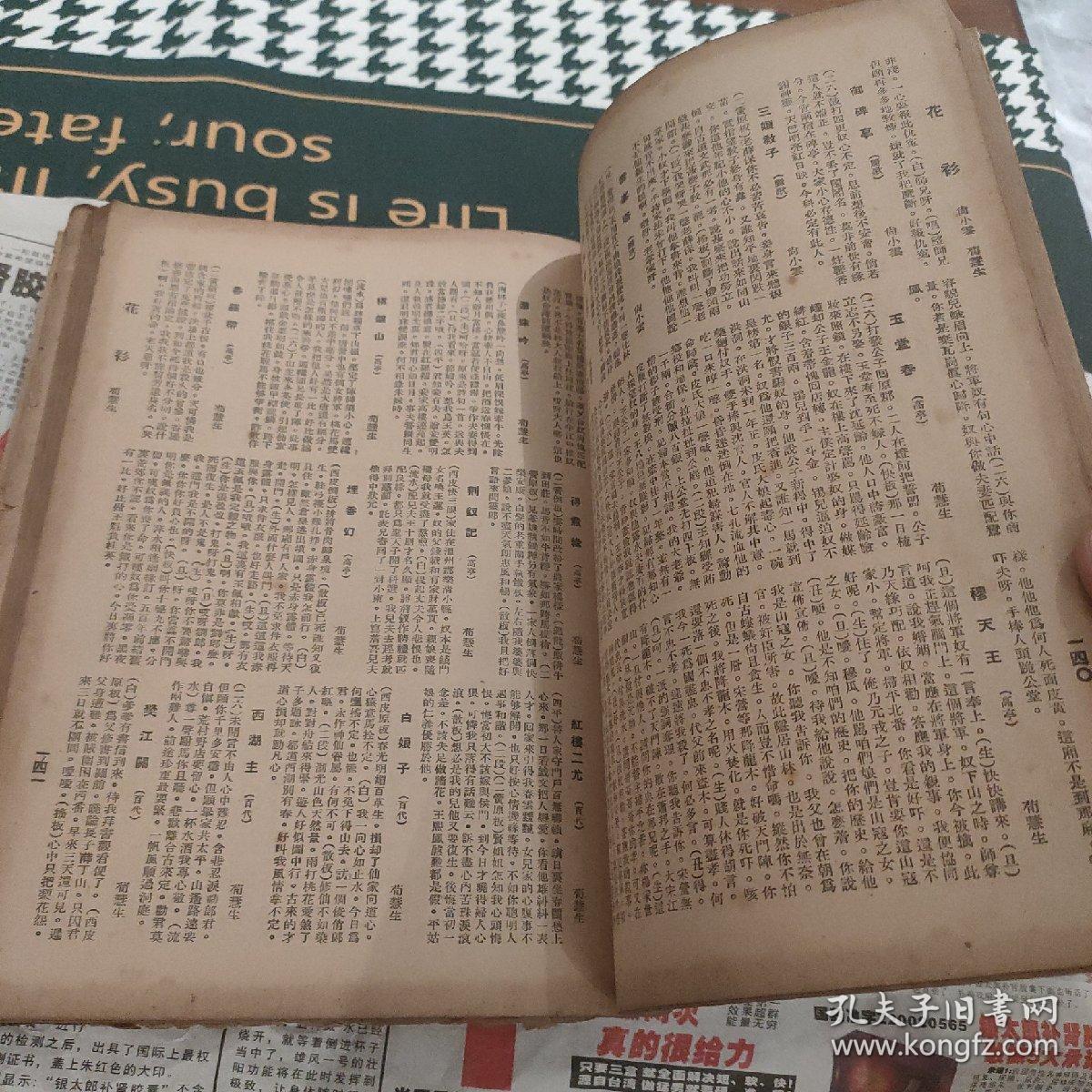 十八版大戏考