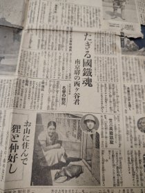 1938年日本报纸，报道了日军侵占南京期间，战死的日军，南京火车站，汾阳