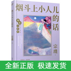 烟斗上小人儿的话