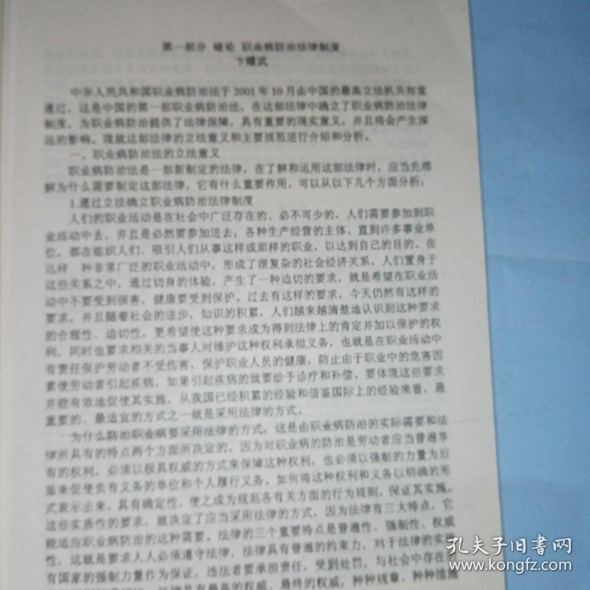 中华人民共和国职业病防治法释义