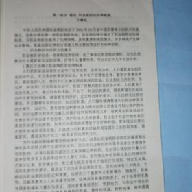 中华人民共和国职业病防治法释义
