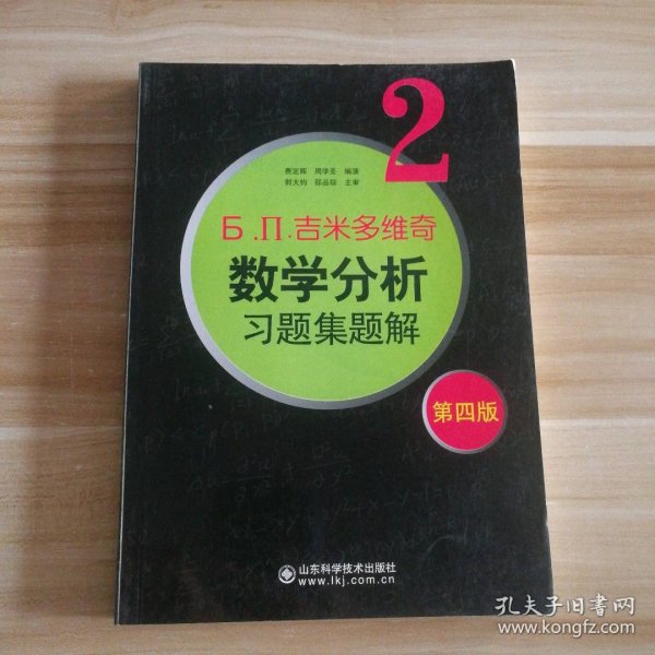 6.n.吉米多维奇数学分析习题集题解（2）（第4版）