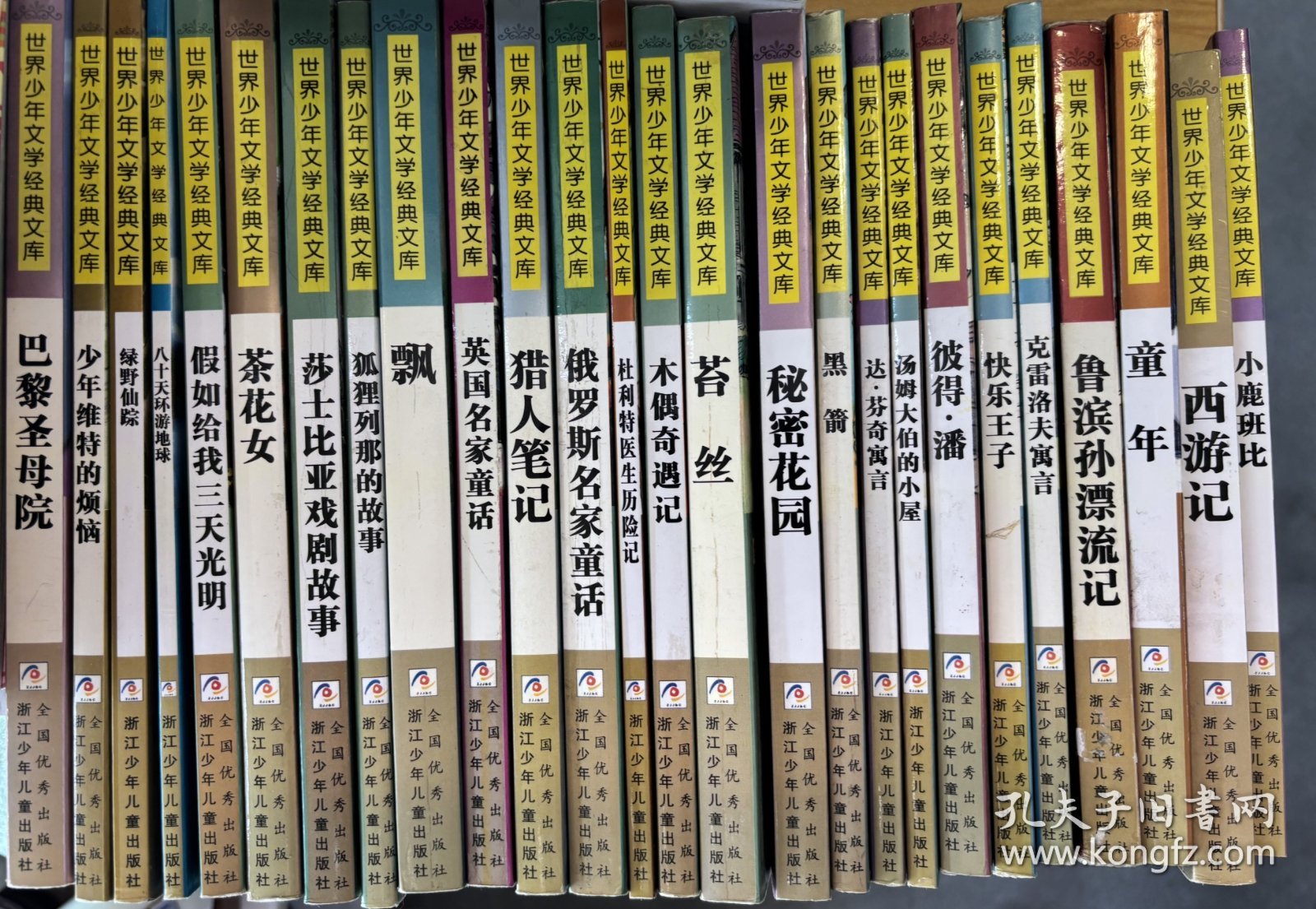 世界少年文学经典文库：秘密花园（总共51本，打包转让）