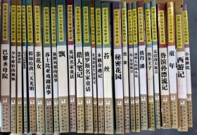 世界少年文学经典文库:秘密花园(总共51本,打包转让)