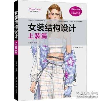 女装结构设计上装篇