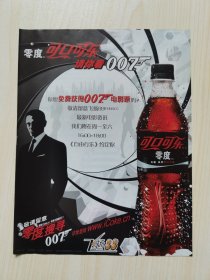 可口可乐零度饮料广告杂志彩页