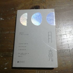 月亮 : 从神话诗歌到奇幻科学的人类探索史