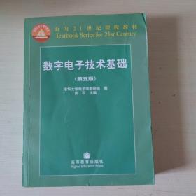 数字电子技术基础（第五版）