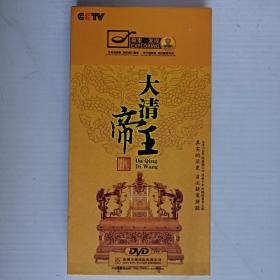 大清帝王（7张DVD珍藏版光盘全）带原盒。