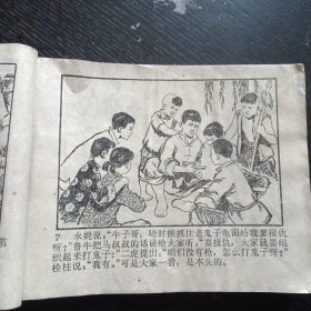 连环画《鲁牛》（于善英  绘画；人民美术出版社 1974年12月1版1印）（包邮）