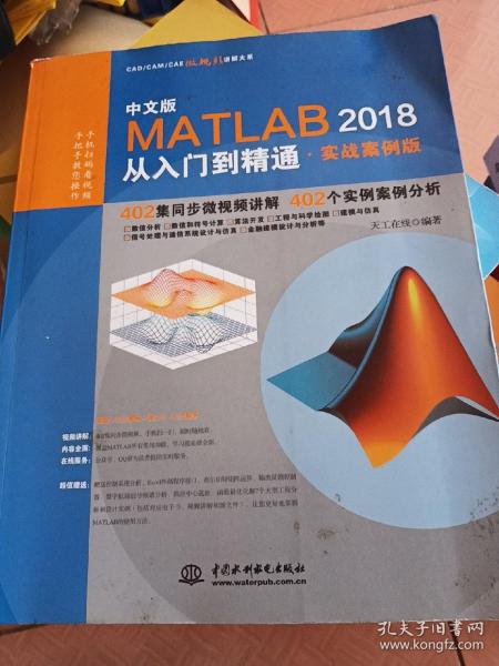 MATLAB2018从入门到精通MATLAB视频教程 实战案例版