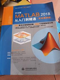 MATLAB2018从入门到精通MATLAB视频教程 实战案例版