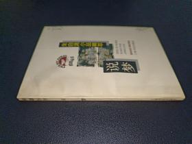 朱自清小品精粹 說(shuō)夢(mèng)