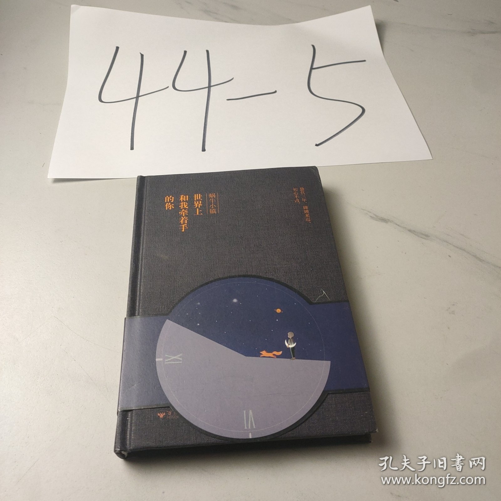 蜗牛小镇·世界上和我牵着手的你