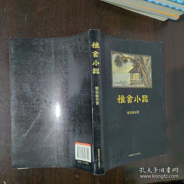 雅舍小品