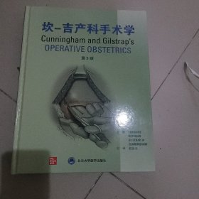 坎-吉产科手术学（第3版）