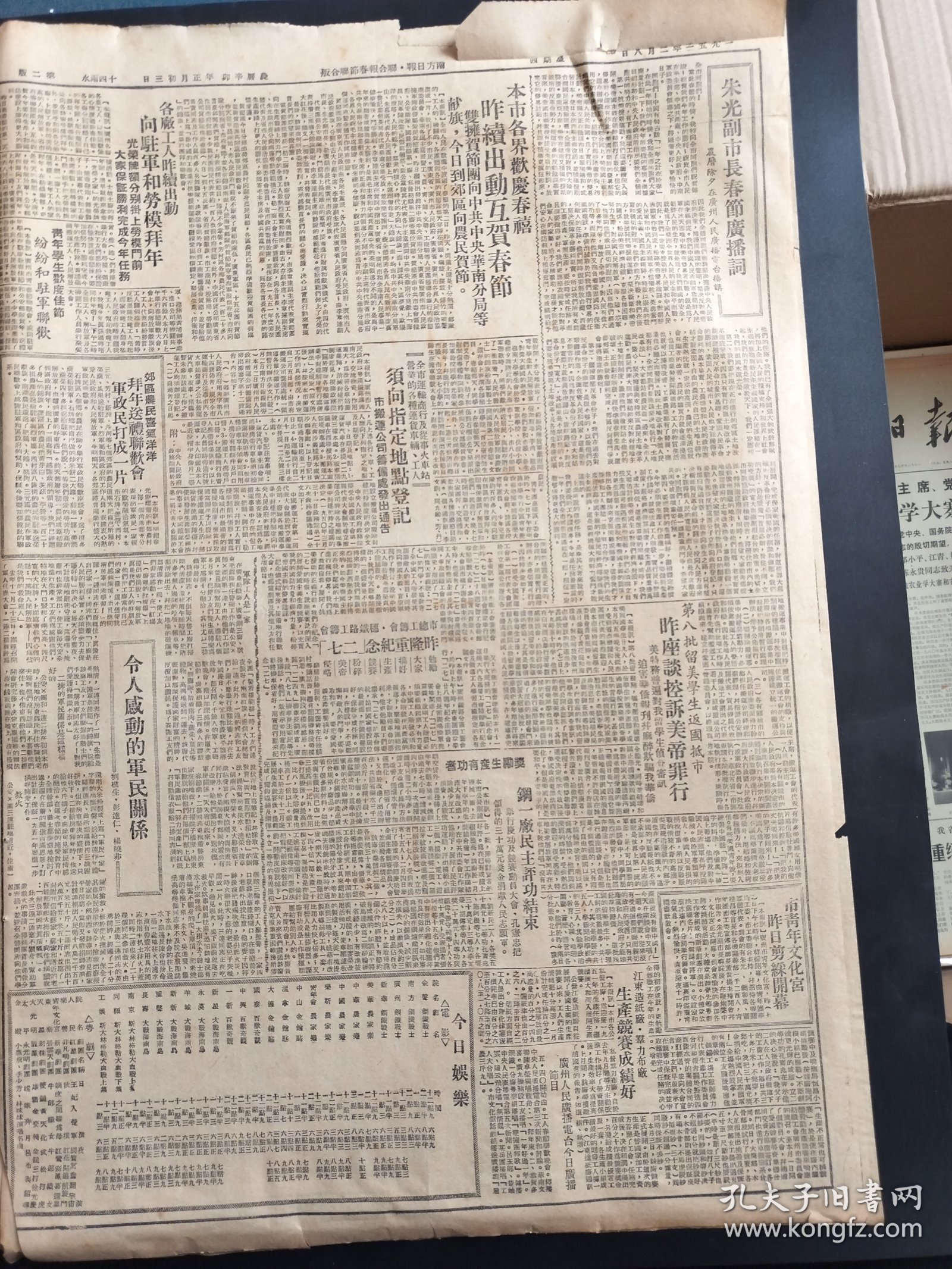 南方日报联合报春节联合版1951年2月7日孔美侵略中国安图恢复讨论周外长电覆联大政委会朱光副市长春节广播词