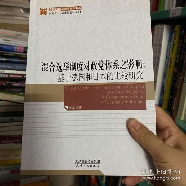 混合选举制度对政党体系之影响：基于德国和日本的比较研究