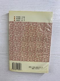 中国当代秘书学家论（正版如图、内页干净）