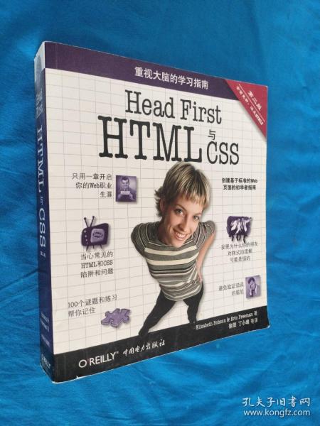 Head First HTML与CSS（第2版）