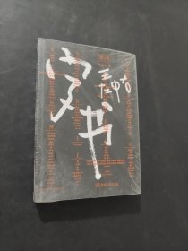 字书