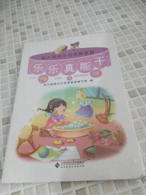 幼儿园快乐与发展课程（小班）（下册）（全5册）（幼儿活动材料）