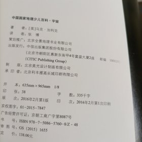 中国国家地理少儿百科 宇宙