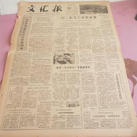生日报 文汇报 1980年5月2日（4开四版）一心一意为了祖国富强。去年我国调整国民经济效果明显。本市二十五家大厂节能搞得好。京通铁路建成昨交付使用。宝钢电厂开始大型设备安装。航道局领导干部积极学业务。全国公安战线表彰先进大会闭幕。冰厂田幼儿园教师悉心培育下一代。证实问题，扎扎实实地做艰苦的工作。