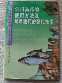 常用渔药的使用方法及禁用渔药的替代技术