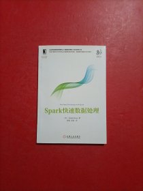 Spark快速数据处理 有防伪