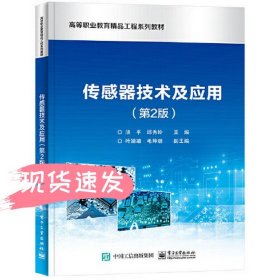 孔夫子旧书网--传感器技术及应用